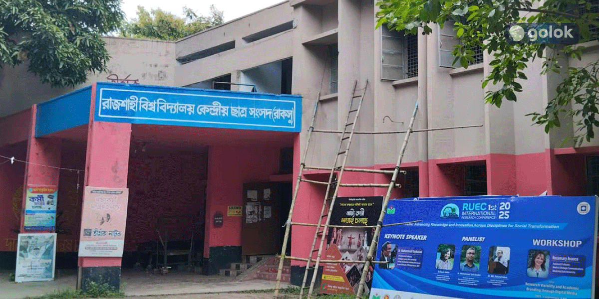 রাকসু নির্বাচন ১৬ অক্টোবর